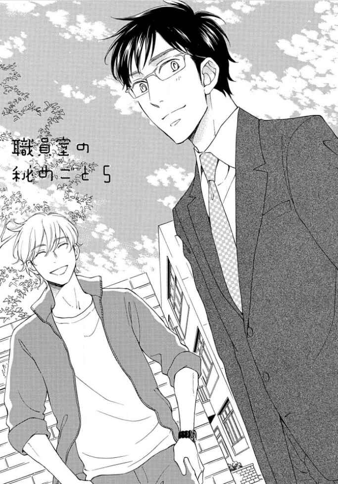 Page 1 Chapter 5 Shokuinshitsu no Himegoto