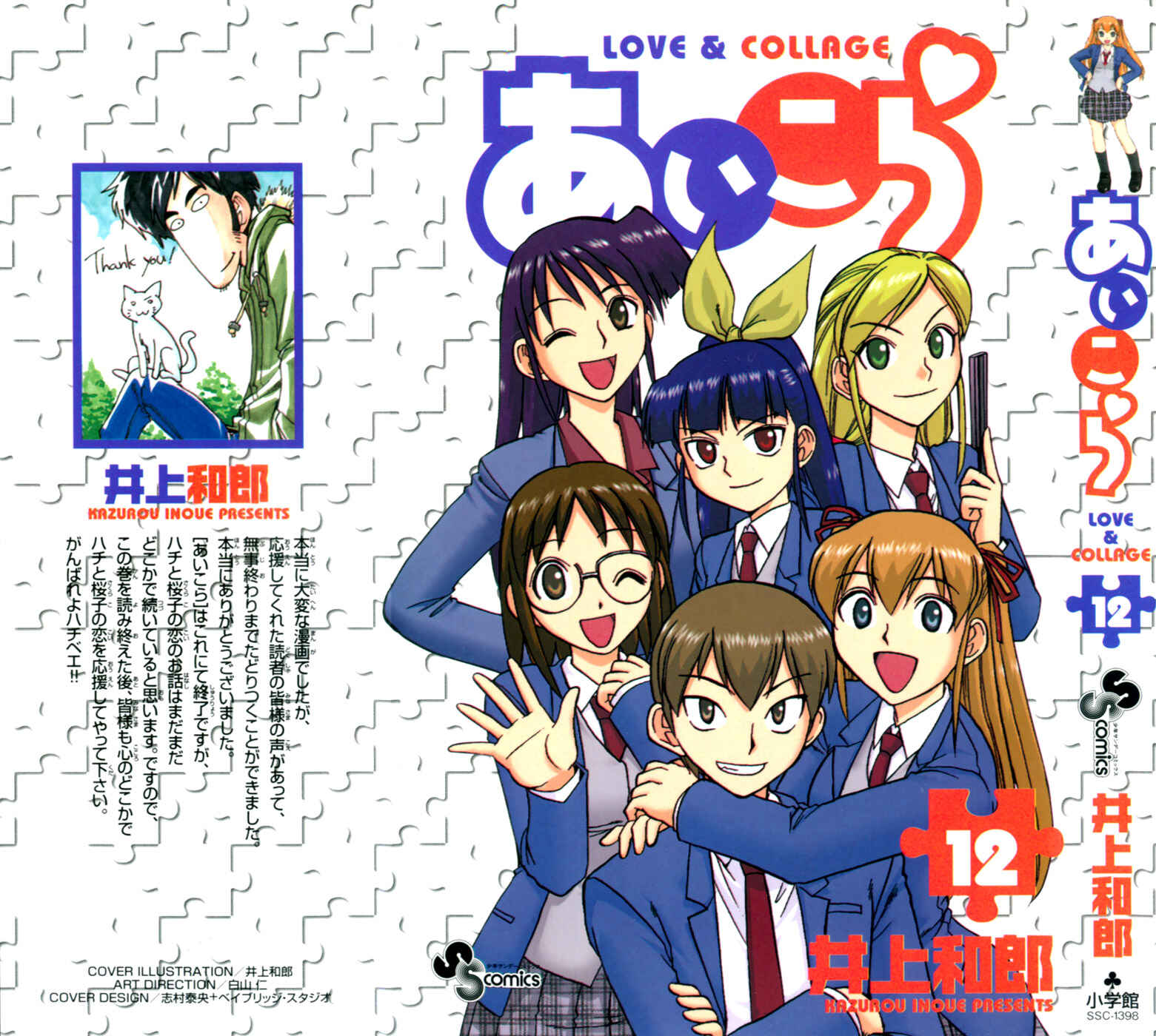 Page 1 Chapter 111 Love and Collage