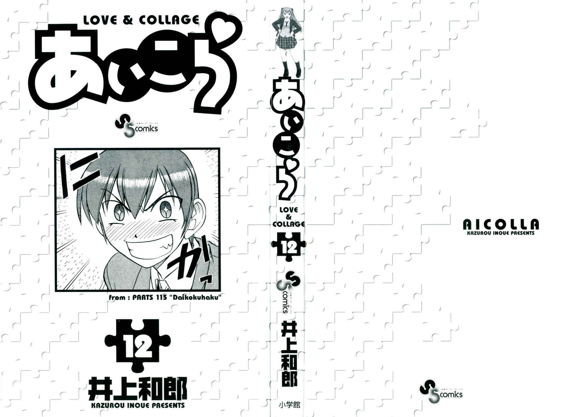 Page 3 Chapter 111 Love and Collage