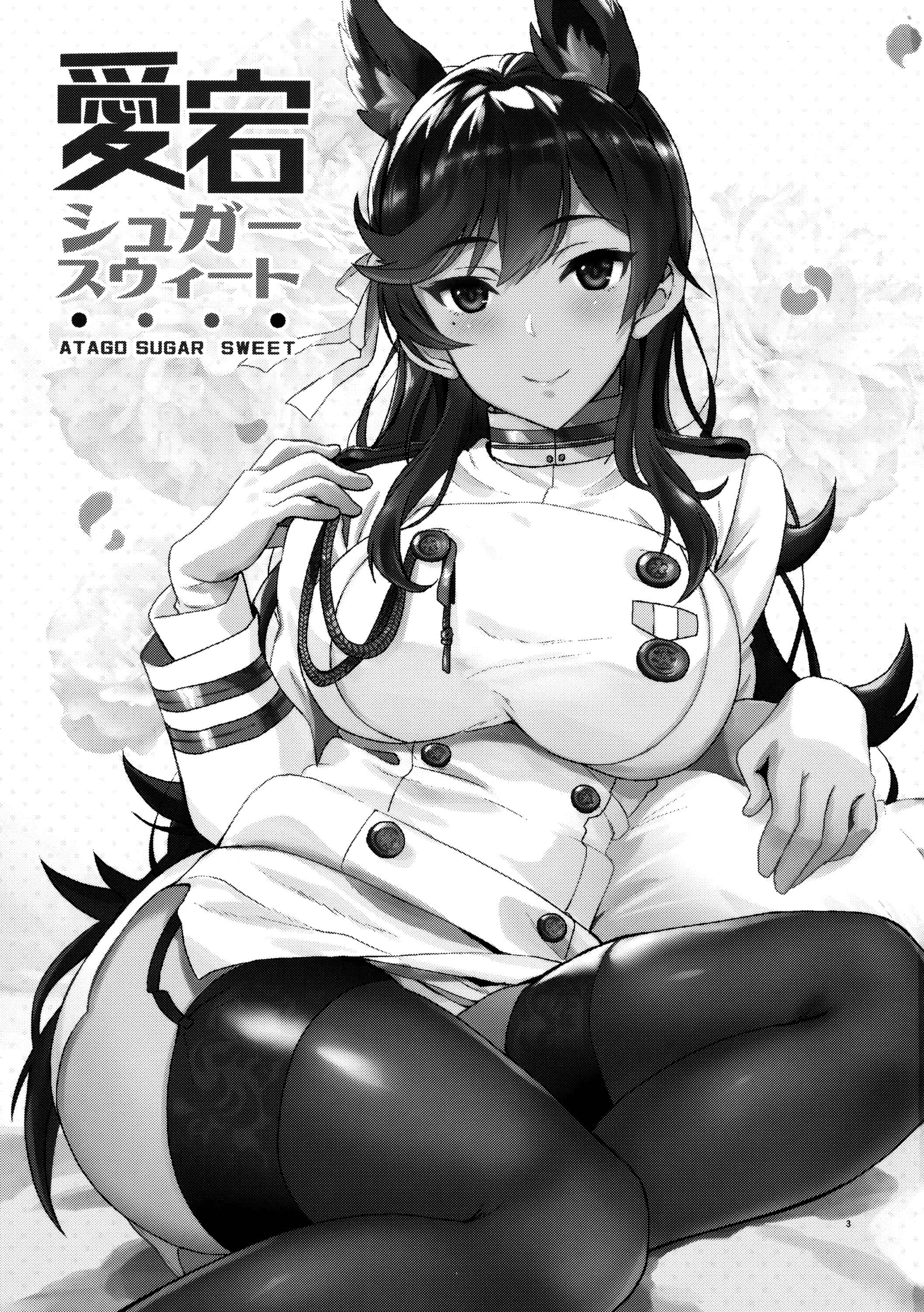 Page 2 Chapter Unknown_351e Azur Lane - Atago Sugar Sweet (Doujinshi)