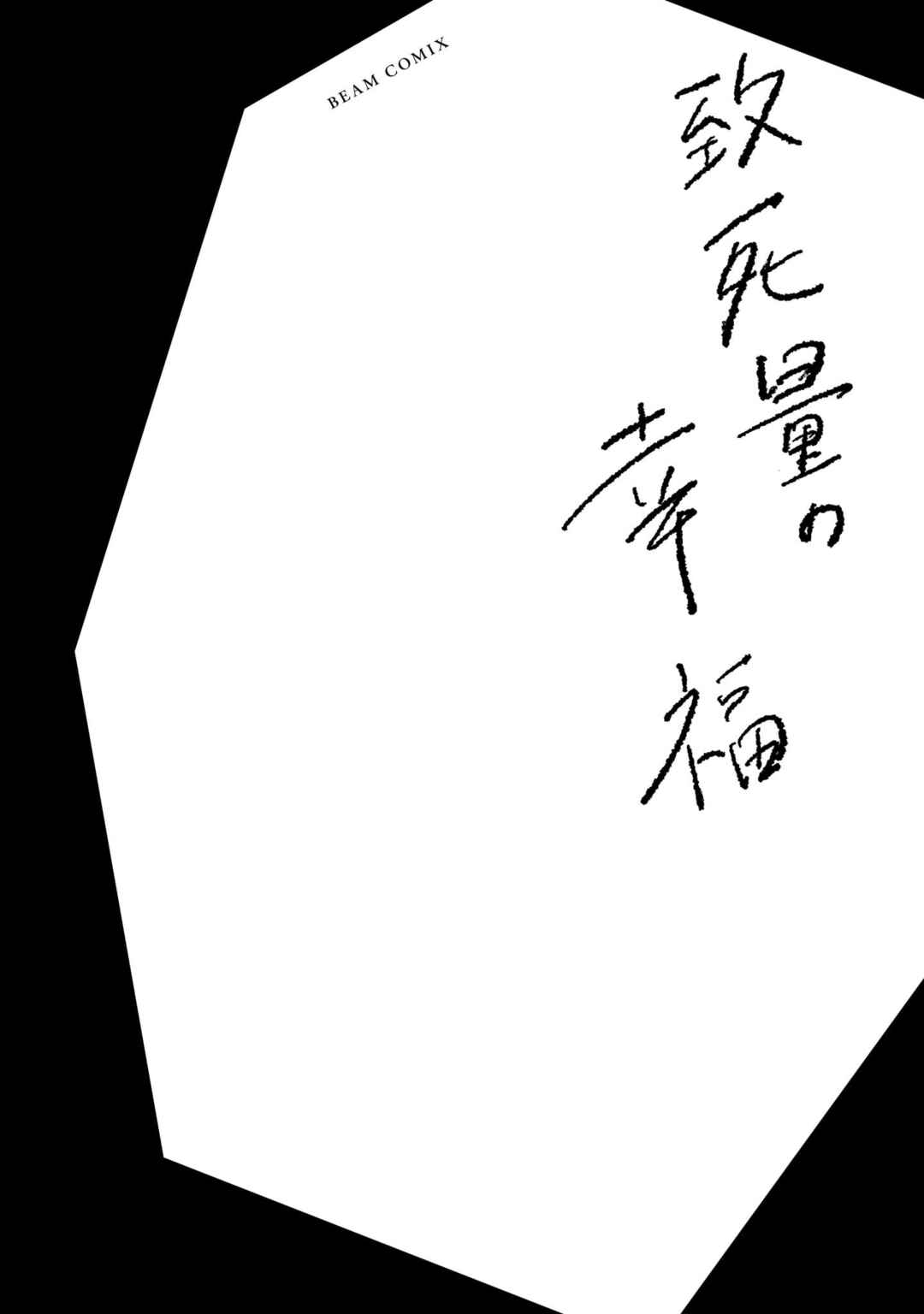 Page 32 Chapter 6 Chishiryou no Koufuku