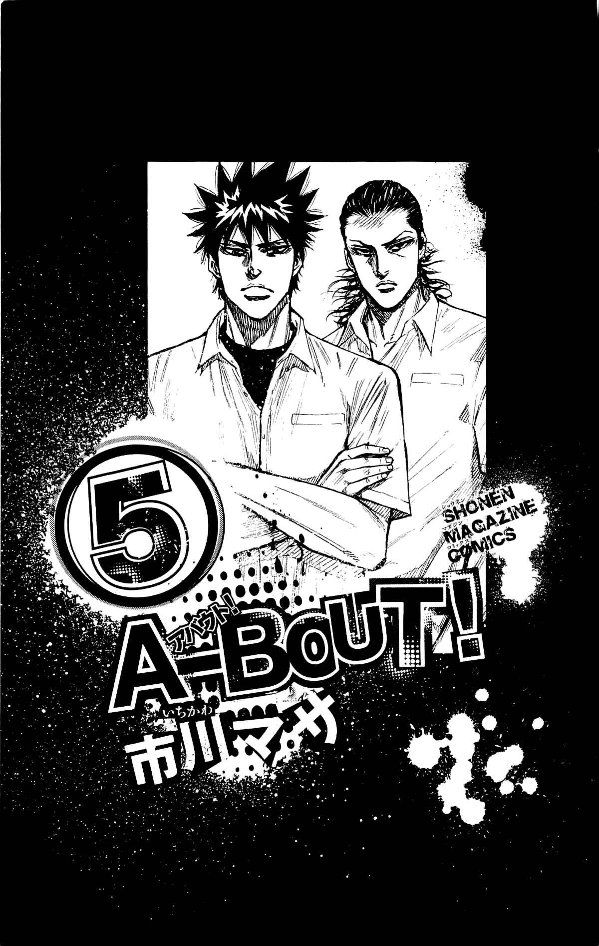Page 3 Chapter 33 A-bout!