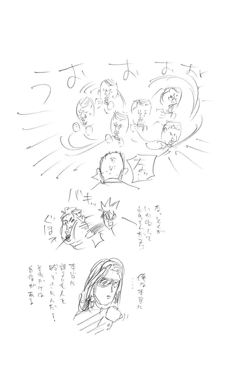 Page 21 Chapter 66 A-bout!