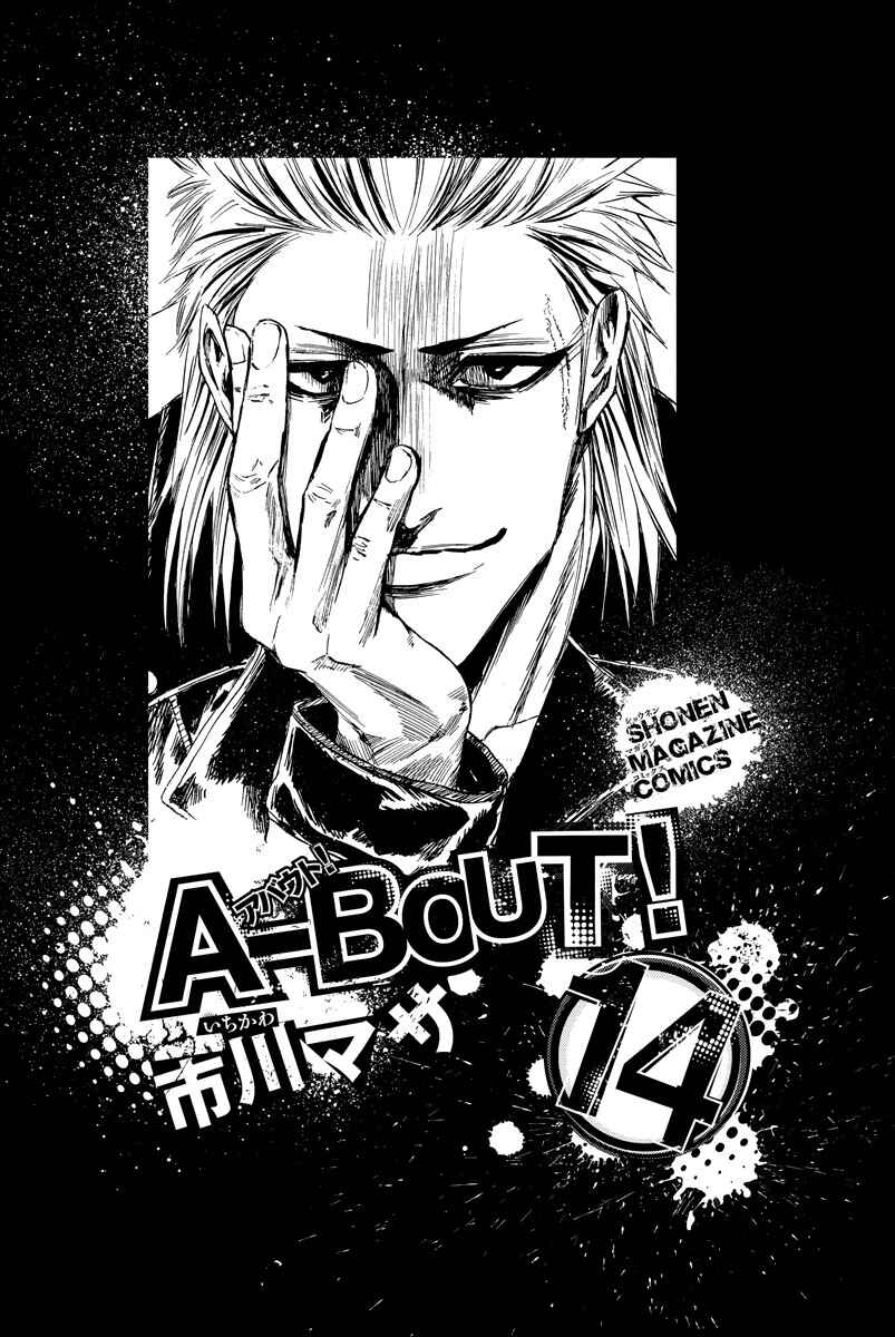 Page 2 Chapter 112 A-bout!