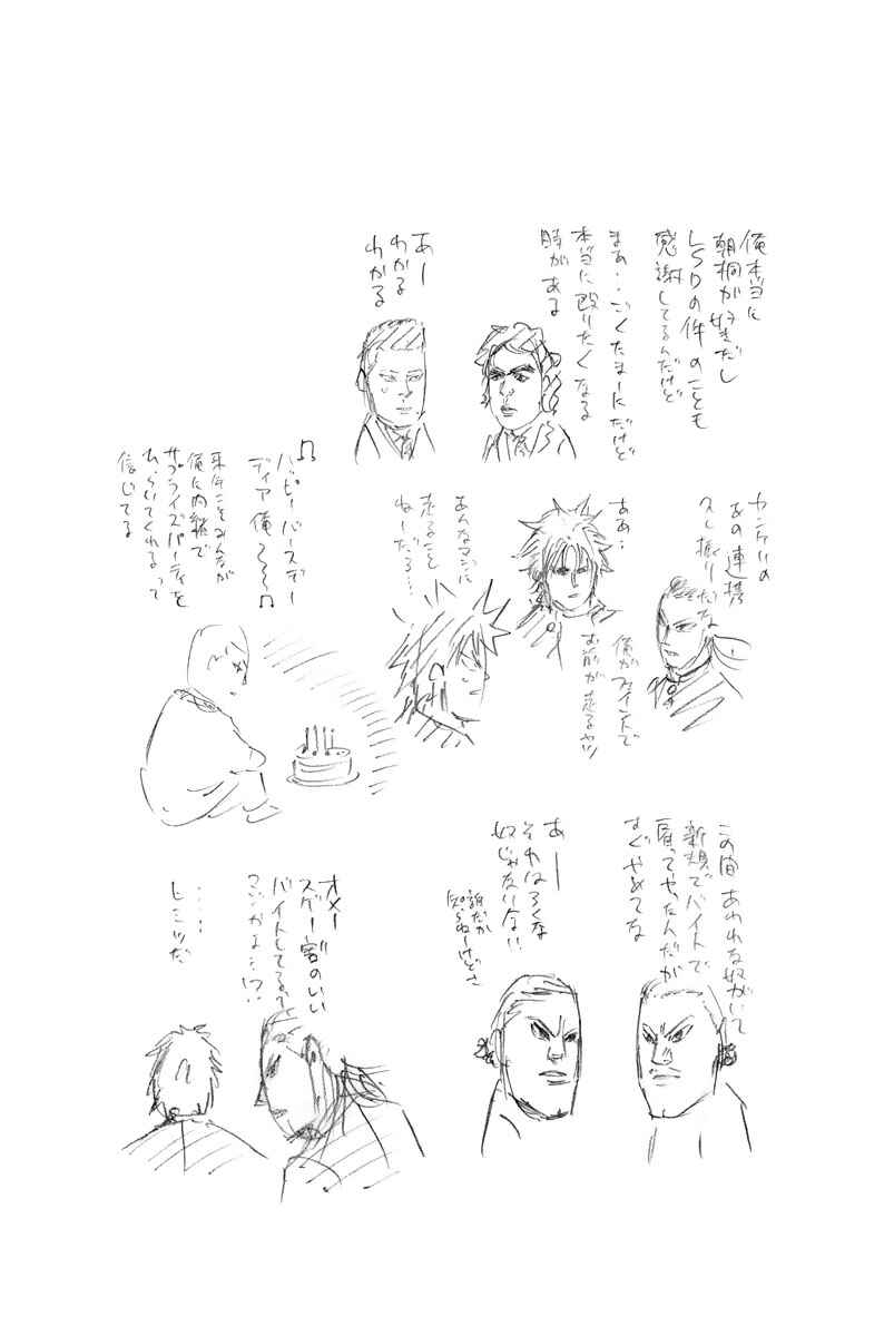 Page 25 Chapter 85 A-bout!