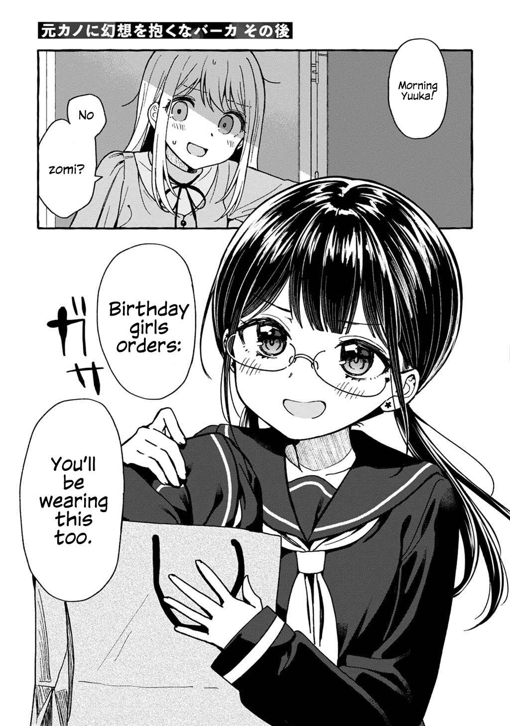Page 1 Chapter 2 Motokano ni Gensou wo Idaku na Baka: Nishizawa 5mm Tanpenshuu