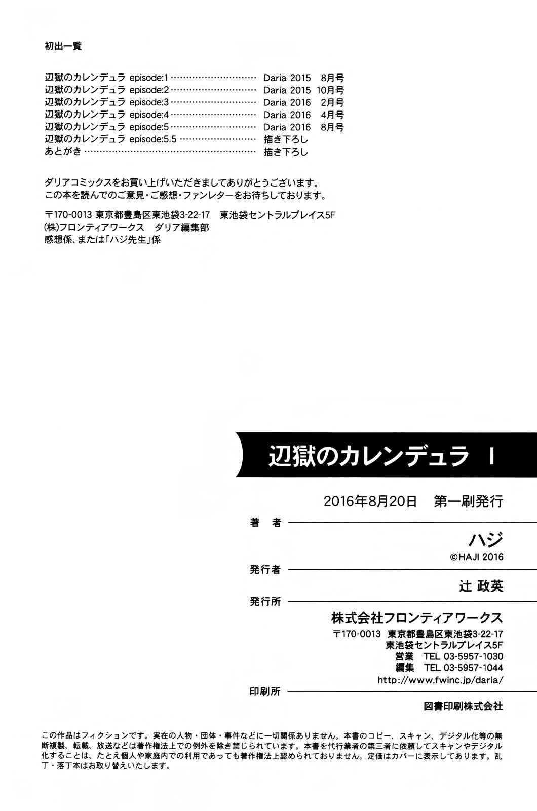 Page 24 Chapter 5.5 Hengoku no Calendula