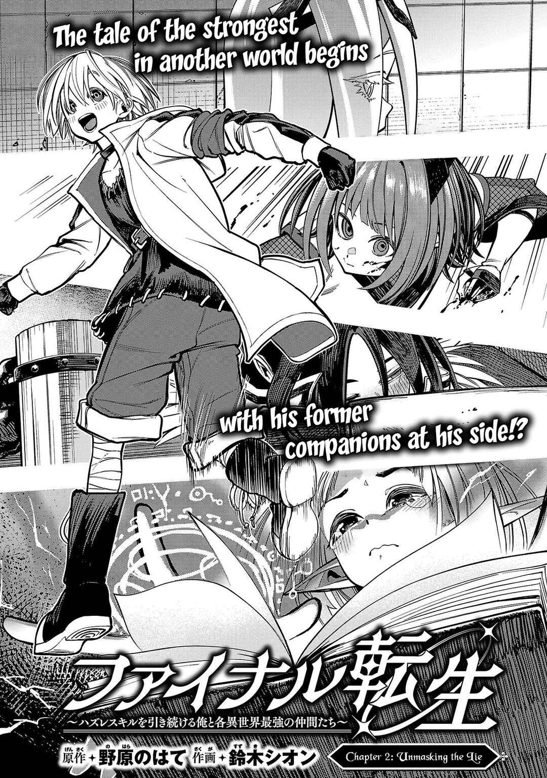 Page 2 Chapter 2 Final Tensei – Hazure Skill wo Hikitsuzukeru Ore to Kaku Isekai Saikyou no Nakamatachi