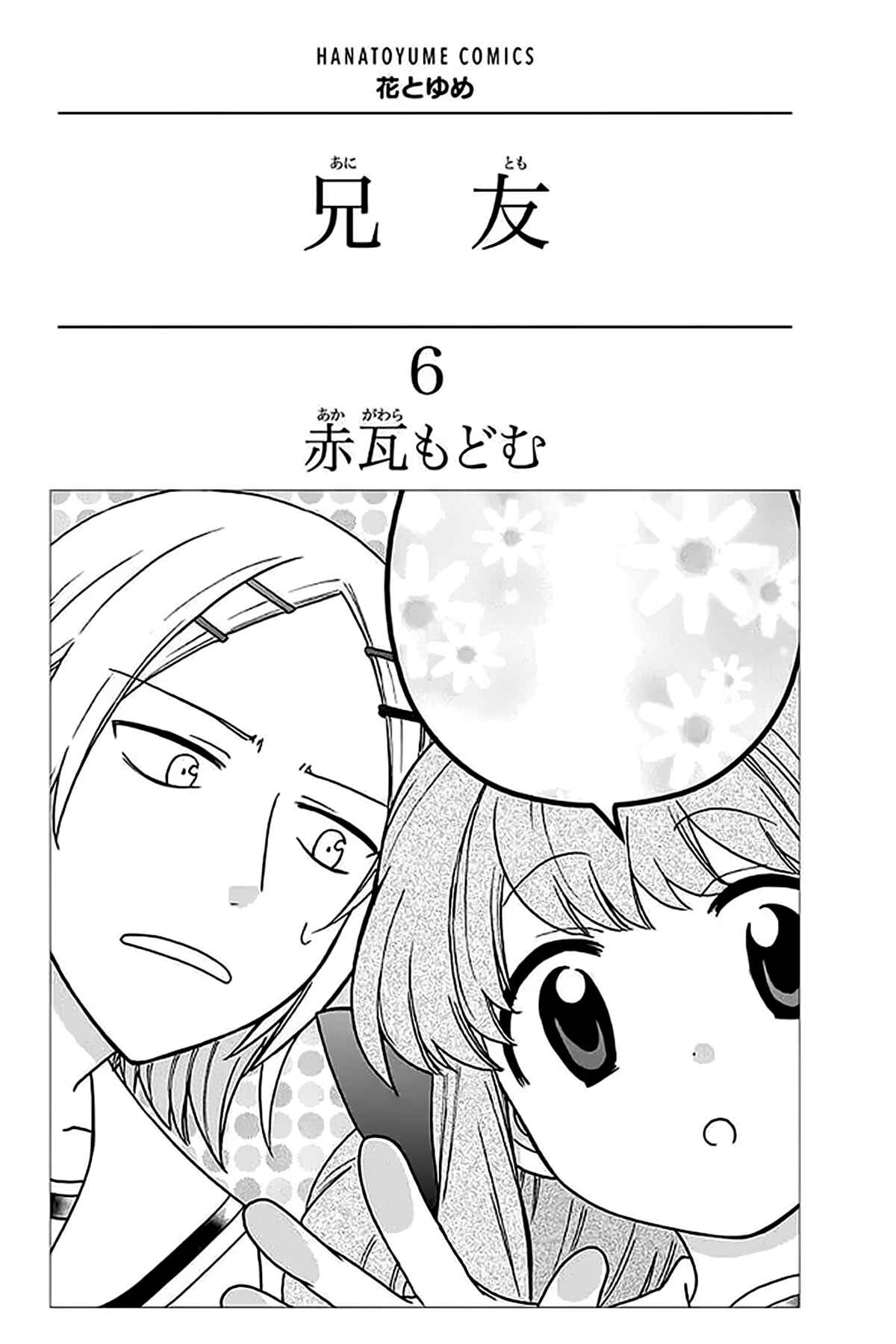 Page 5 Chapter 30 AniTomo - My Brothers Friend