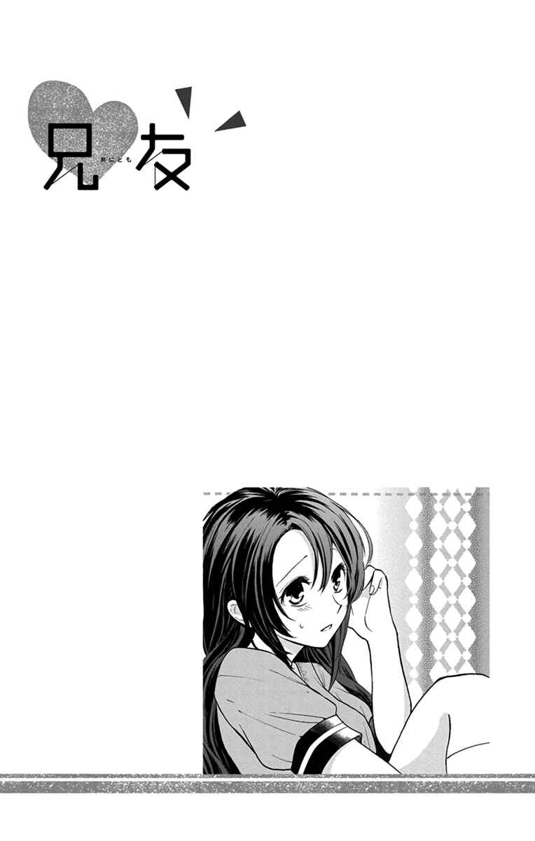 Page 2 Chapter 4 AniTomo - My Brothers Friend