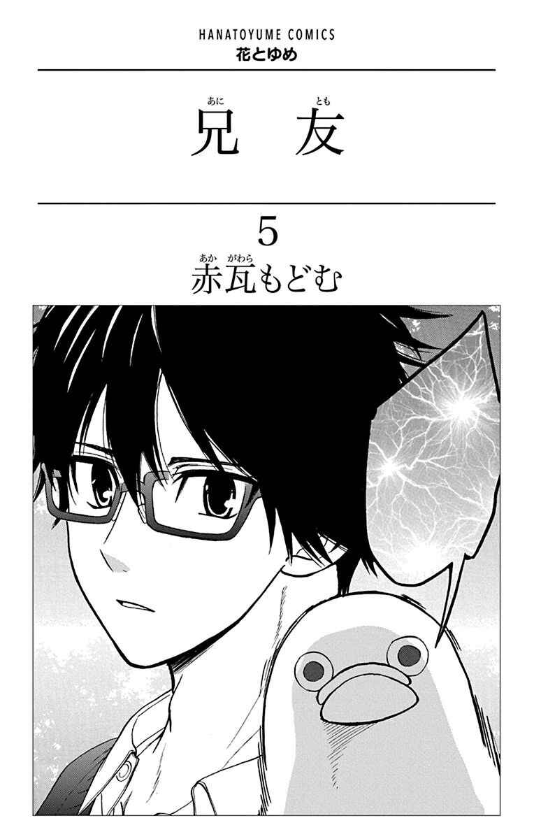 Page 5 Chapter 24 AniTomo - My Brothers Friend