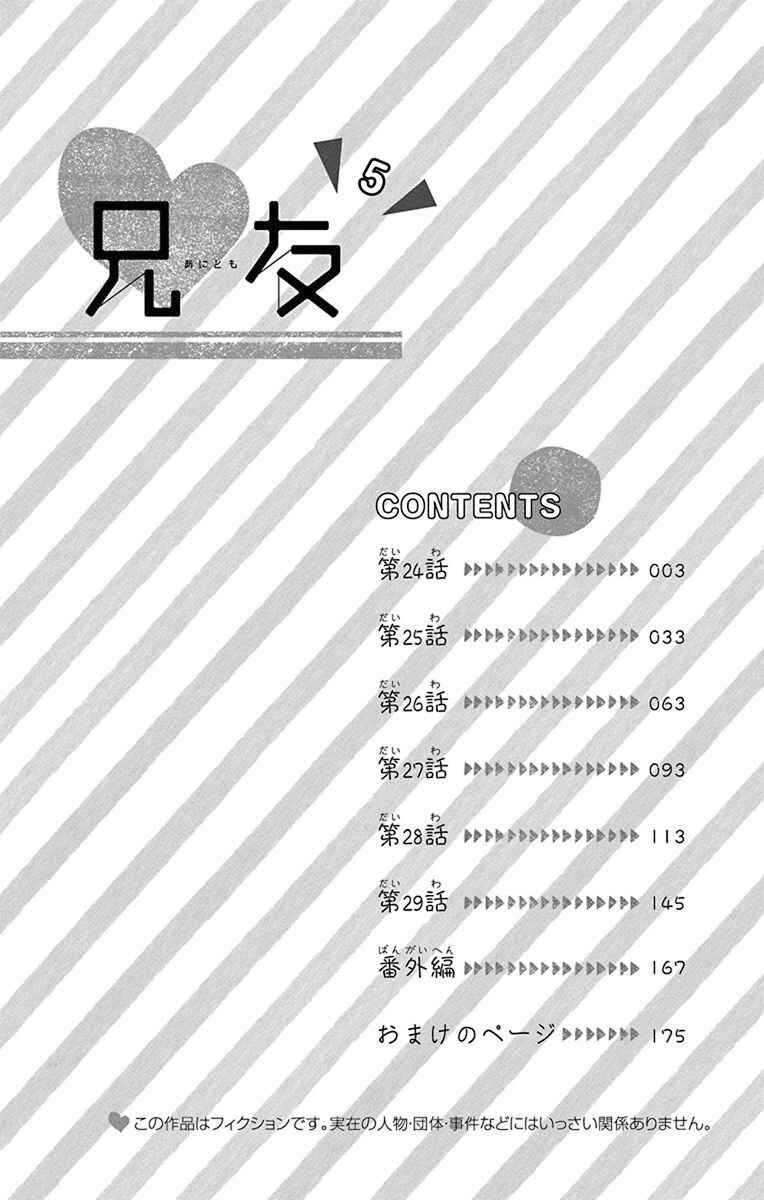 Page 6 Chapter 24 AniTomo - My Brothers Friend