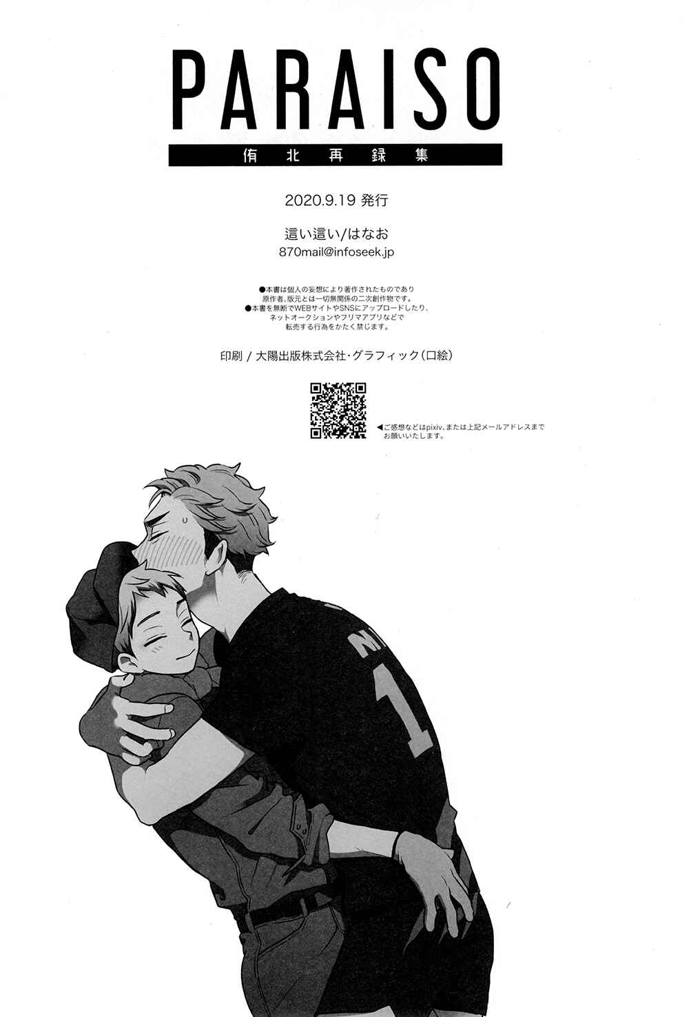 Page 26 Chapter Unknown_47fd Haikyu!! - Ii Dakudaku no Ie (Doujinshi)