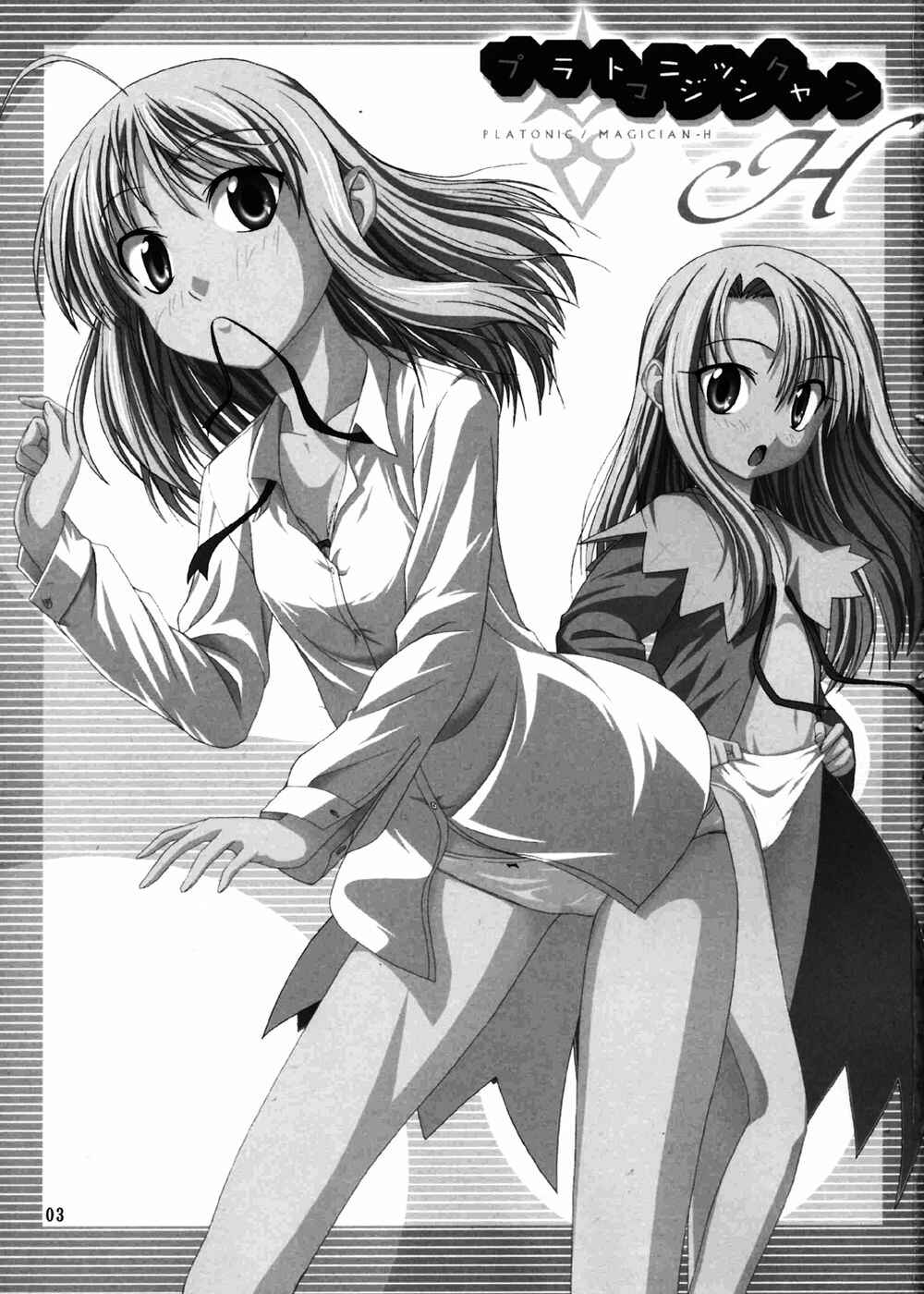 Page 2 Chapter Unknown_0654 Fate/Stay Night - Platonic Magician H (Doujinshi)