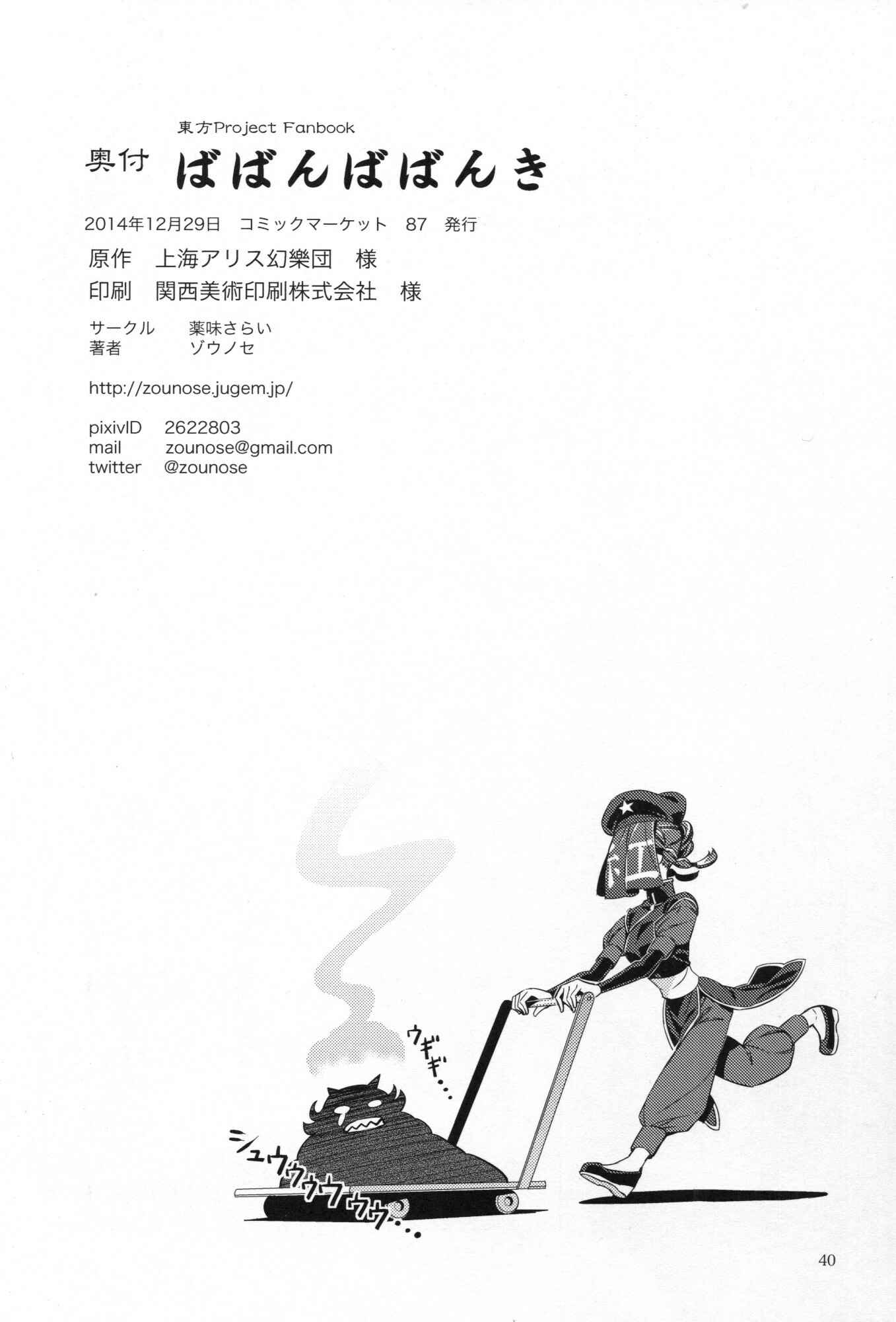 Page 39 Chapter Unknown_21ff Touhou - Babanbabanki (Doujinshi)
