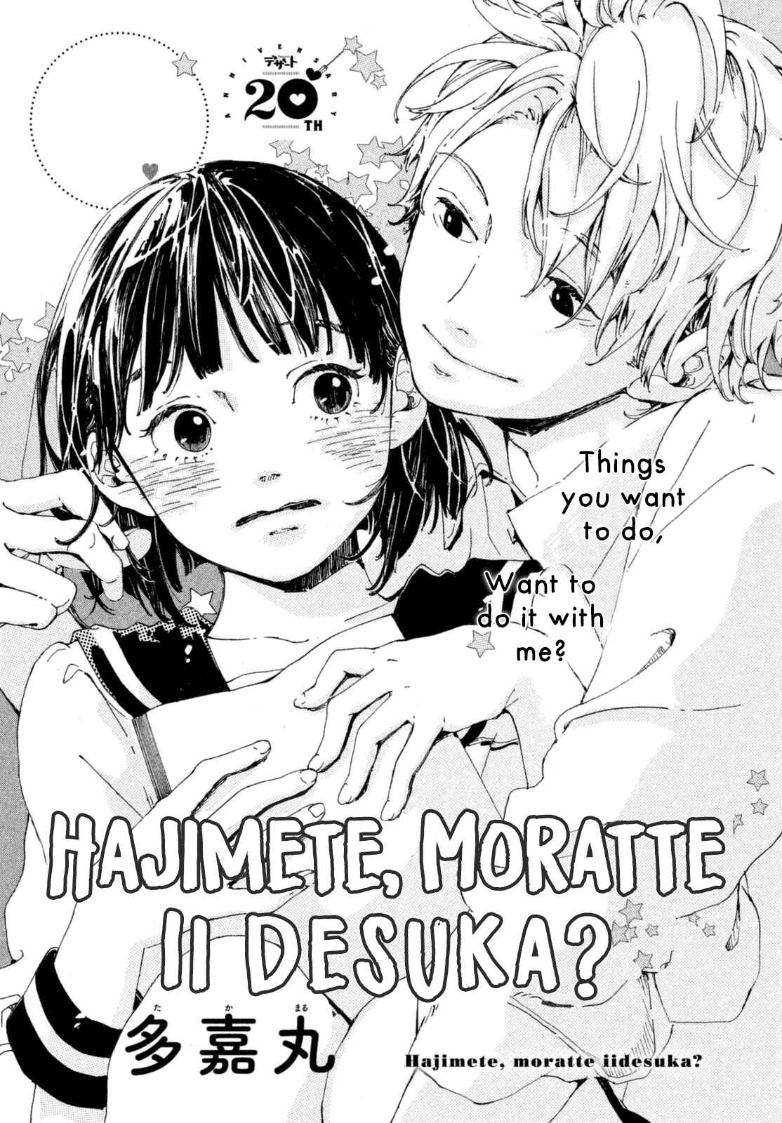 Page 2 Chapter Unknown_7c93 Hajimete, Moratte ii desu ka?