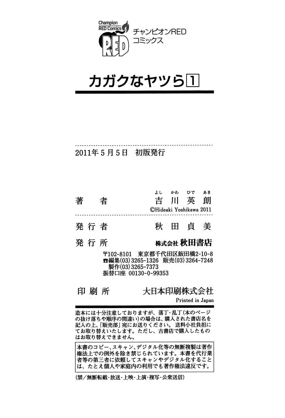 Page 9 Chapter 6.5 Kagaku na Yatsura