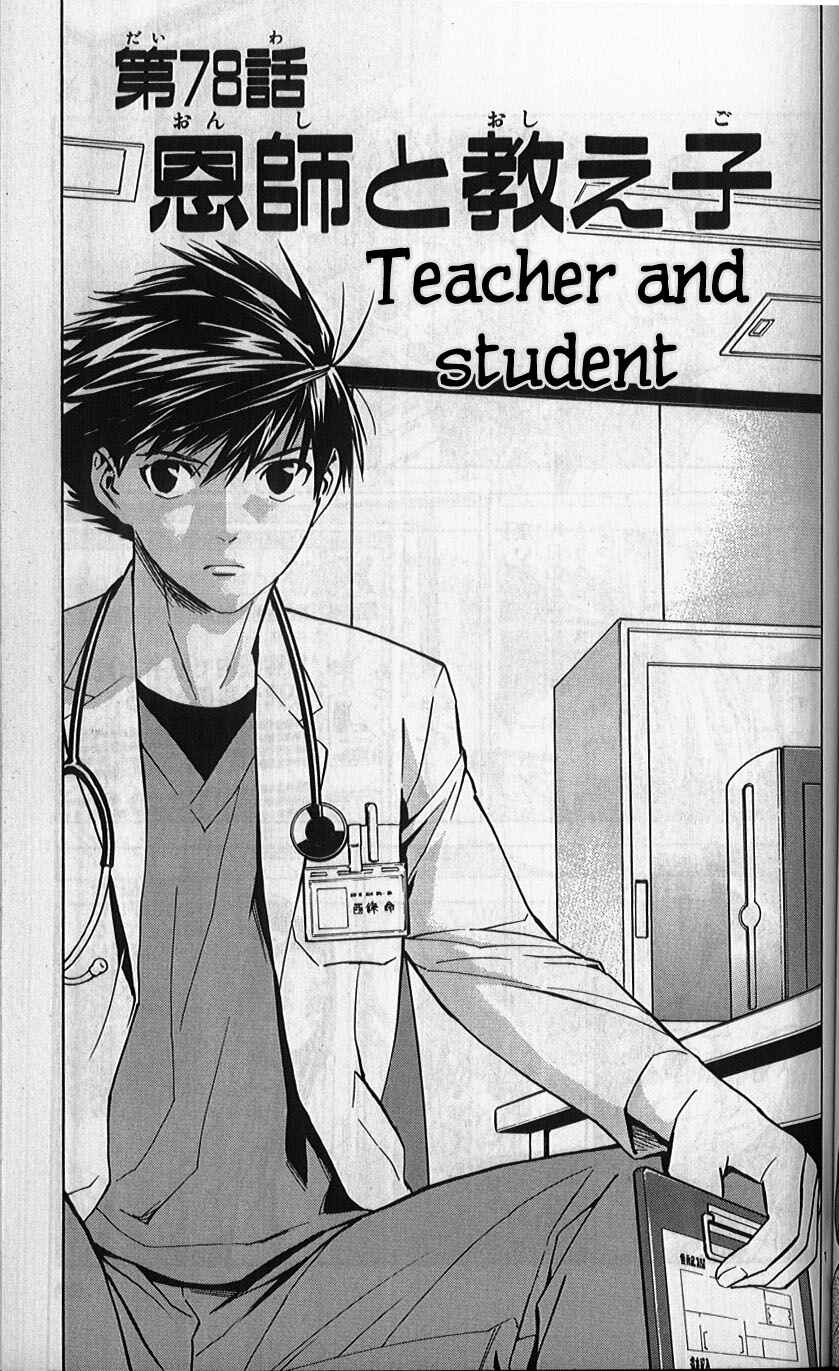 Page 1 Chapter 78 The Best Skilled Surgeon