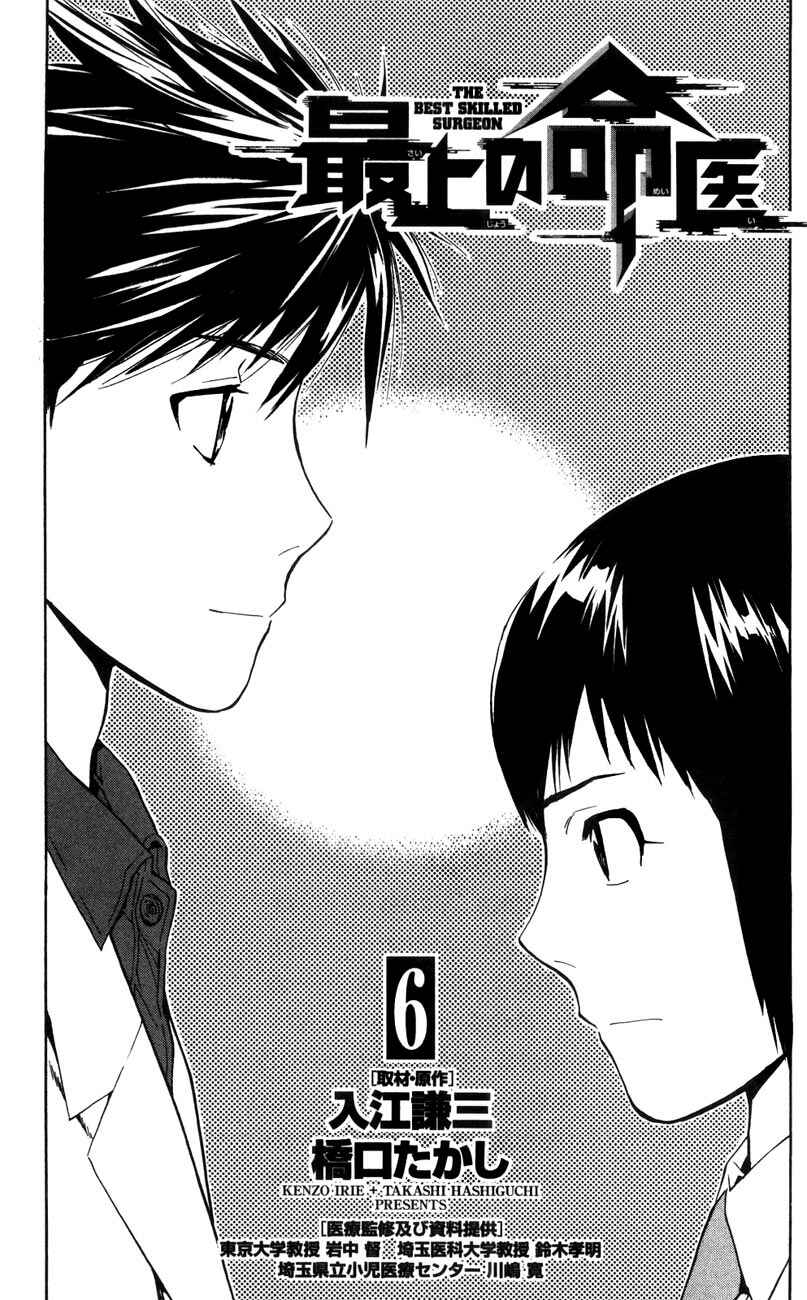Page 5 Chapter 45 The Best Skilled Surgeon