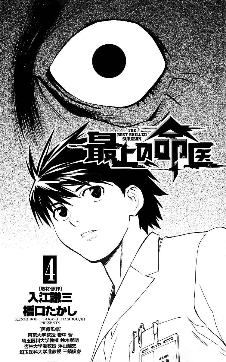 Page 3 Chapter 25 The Best Skilled Surgeon