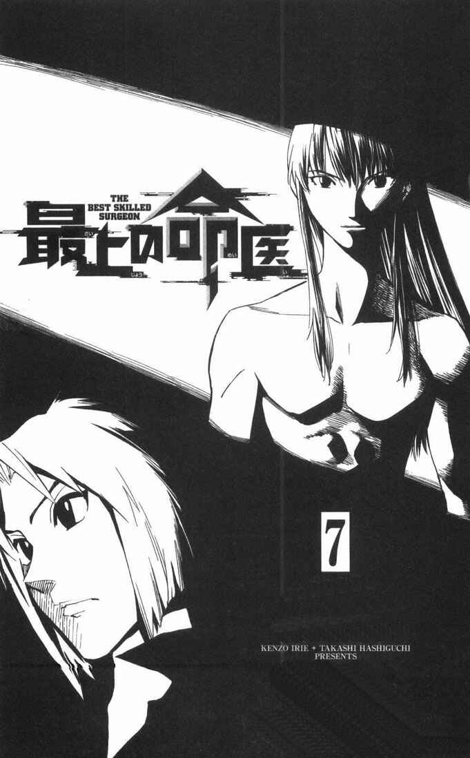 Page 1 Chapter 55 The Best Skilled Surgeon