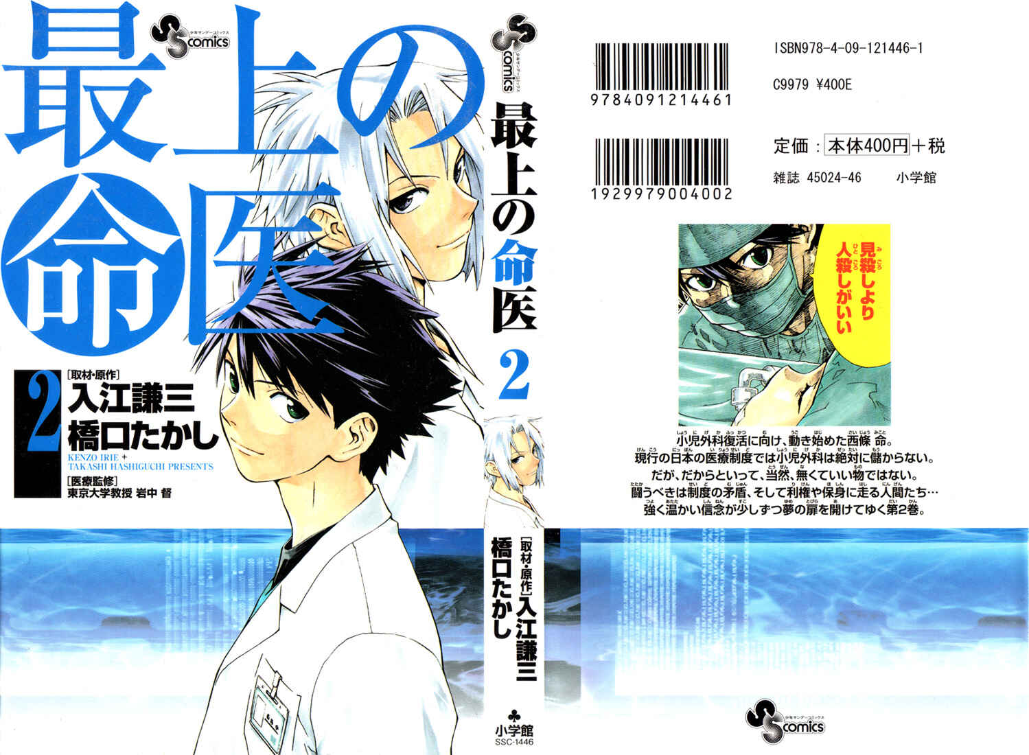 Page 1 Chapter 6 The Best Skilled Surgeon