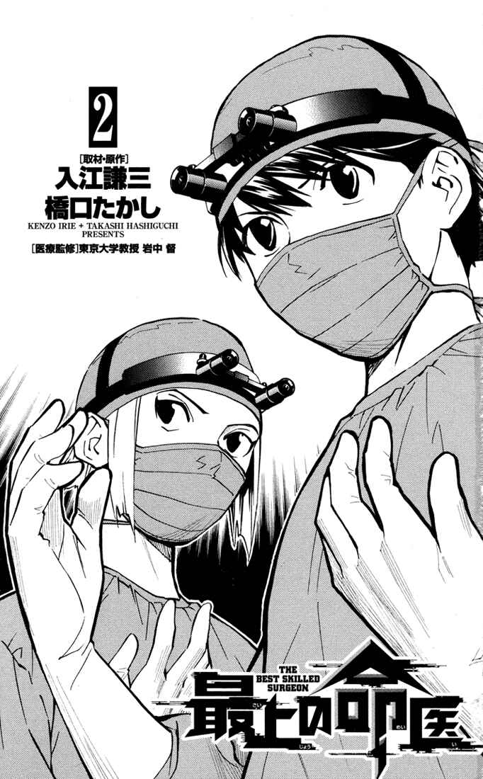 Page 2 Chapter 6 The Best Skilled Surgeon