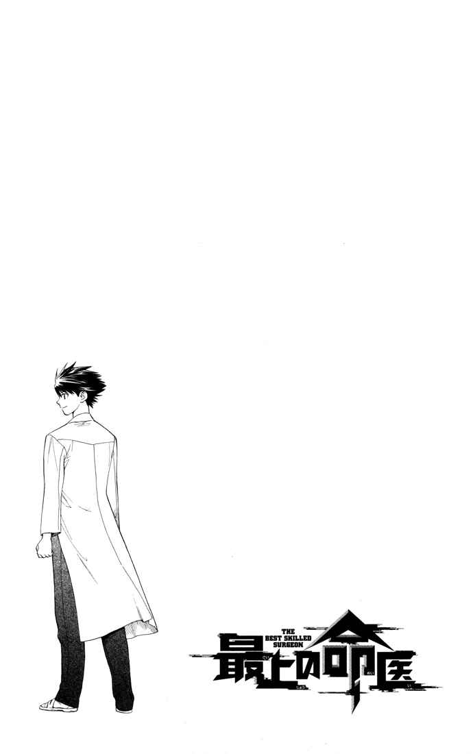Page 21 Chapter 8 The Best Skilled Surgeon