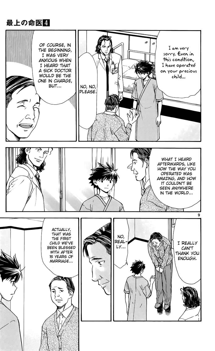 Page 12 Chapter 34 The Best Skilled Surgeon