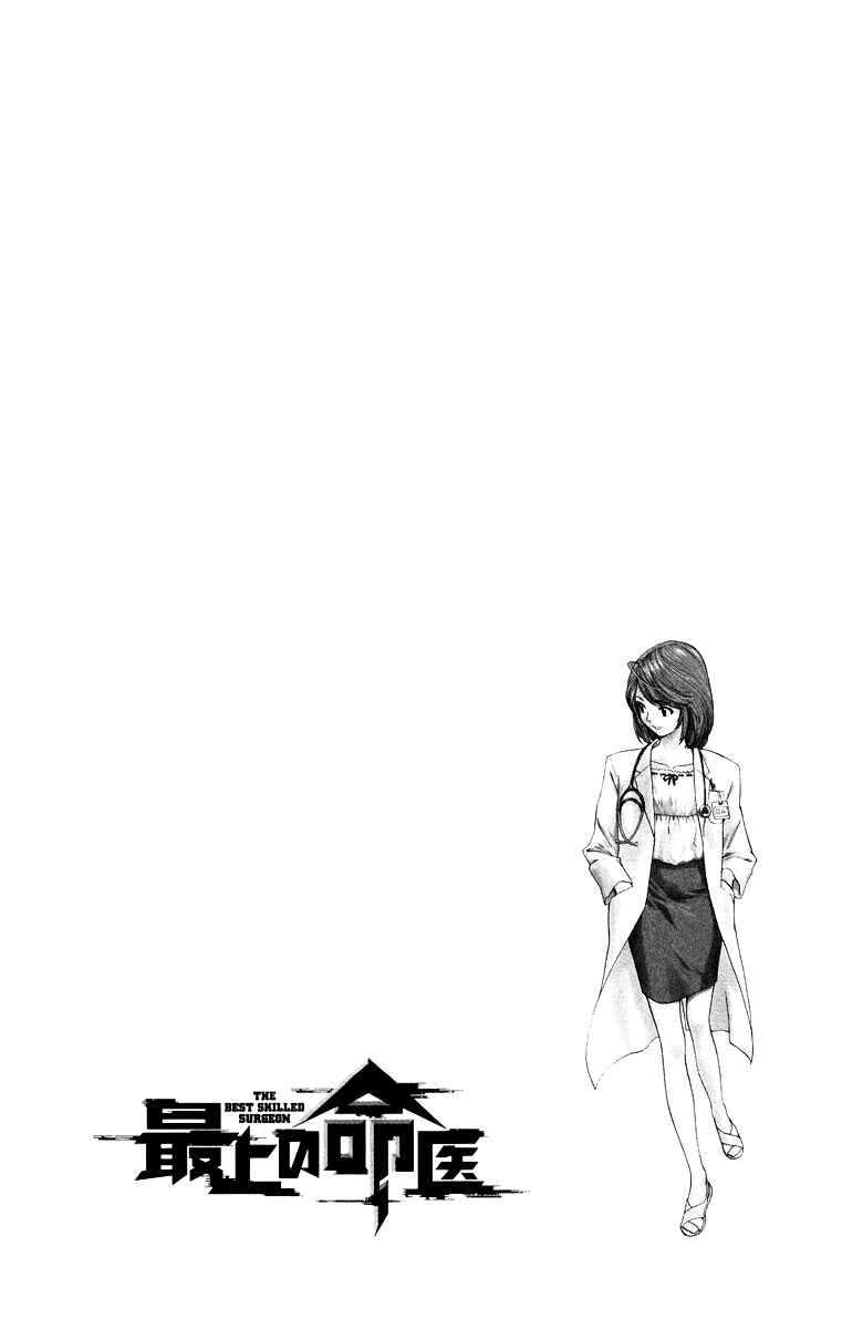 Page 4 Chapter 21 The Best Skilled Surgeon