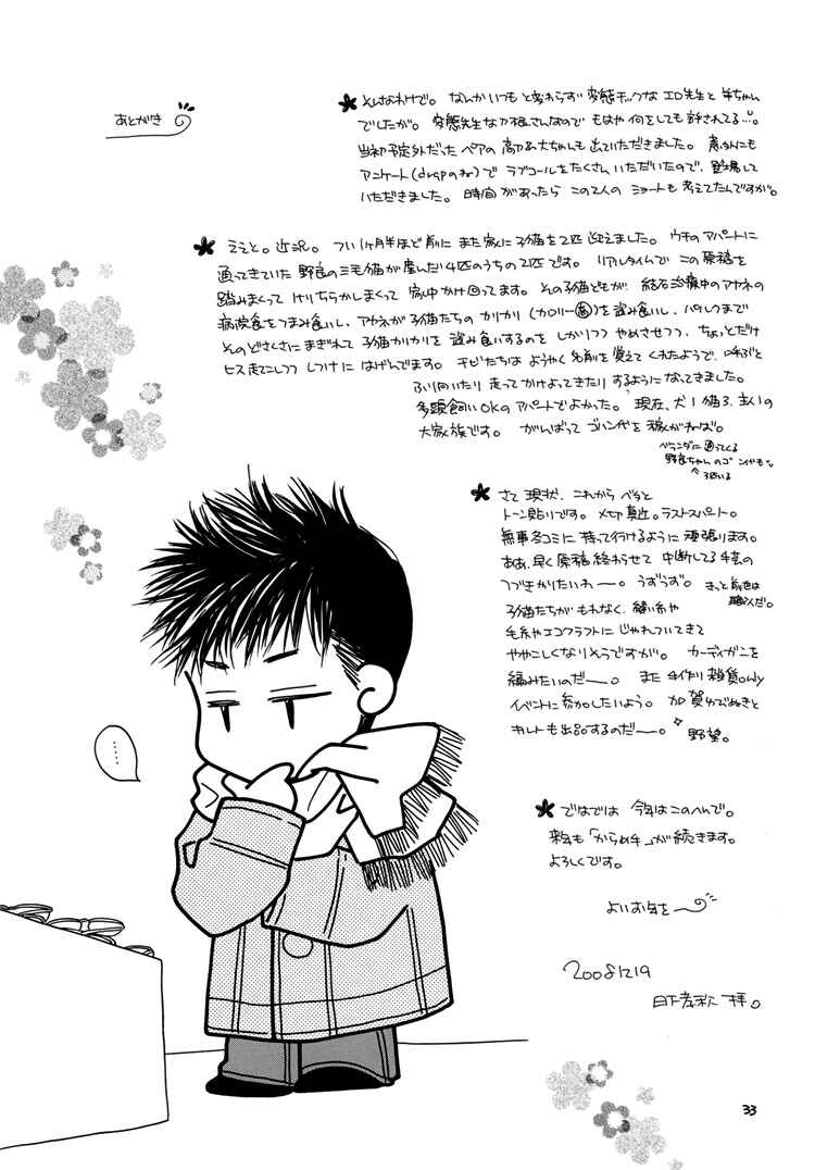 Page 33 Chapter 6.5 Karamete de Kudoite