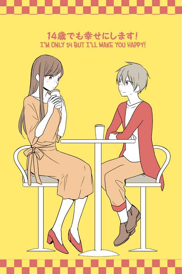 Page 19 Chapter 9 Im Only 14 But Ill Make You Happy!