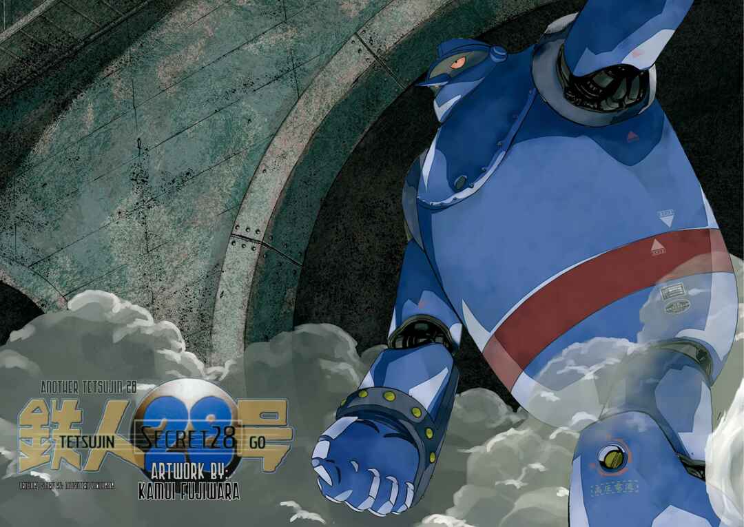 Page 13 Chapter Unknown_15cc Tetsujin - Mitsuteru Yokoyama 80th Birthday Commemorative Guidebook