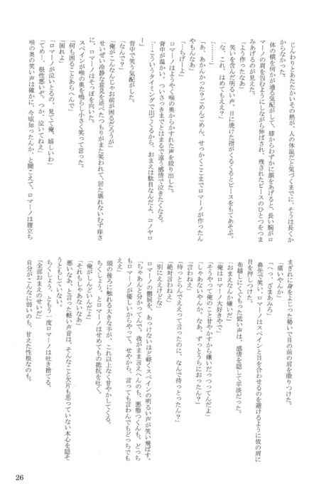 Page 23 Chapter Unknown_1a48 Hetalia - Hoshi Furu Yori ni Kimi Kikoetara (Doujinshi)