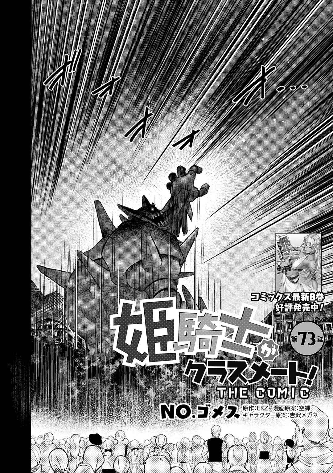 Page 3 Chapter 73 Himekishi ga Classmate!