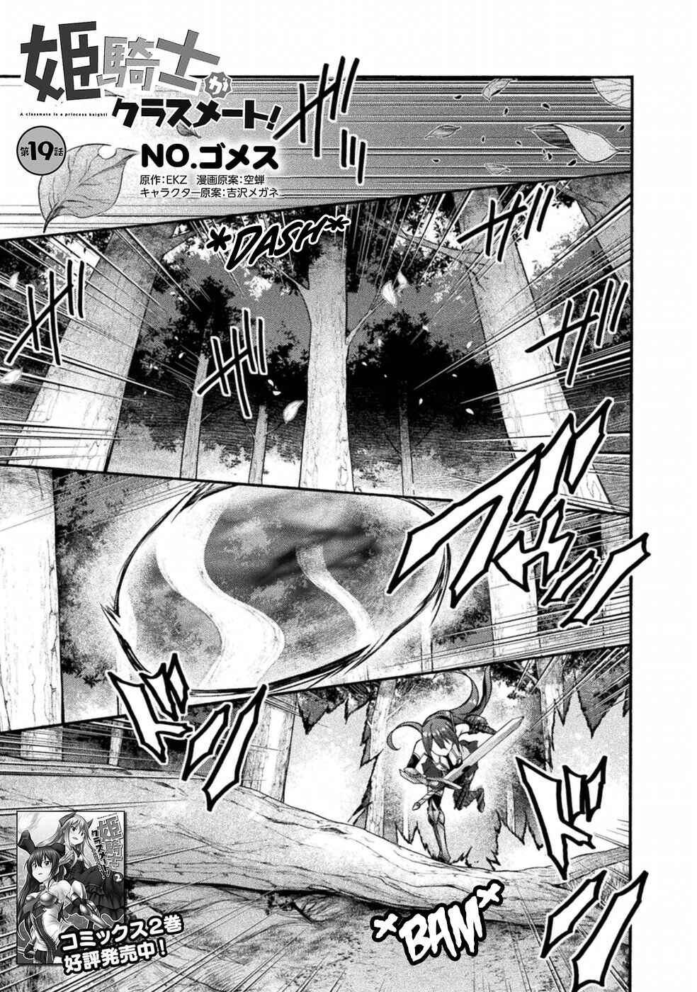 Page 2 Chapter 19 Himekishi ga Classmate!