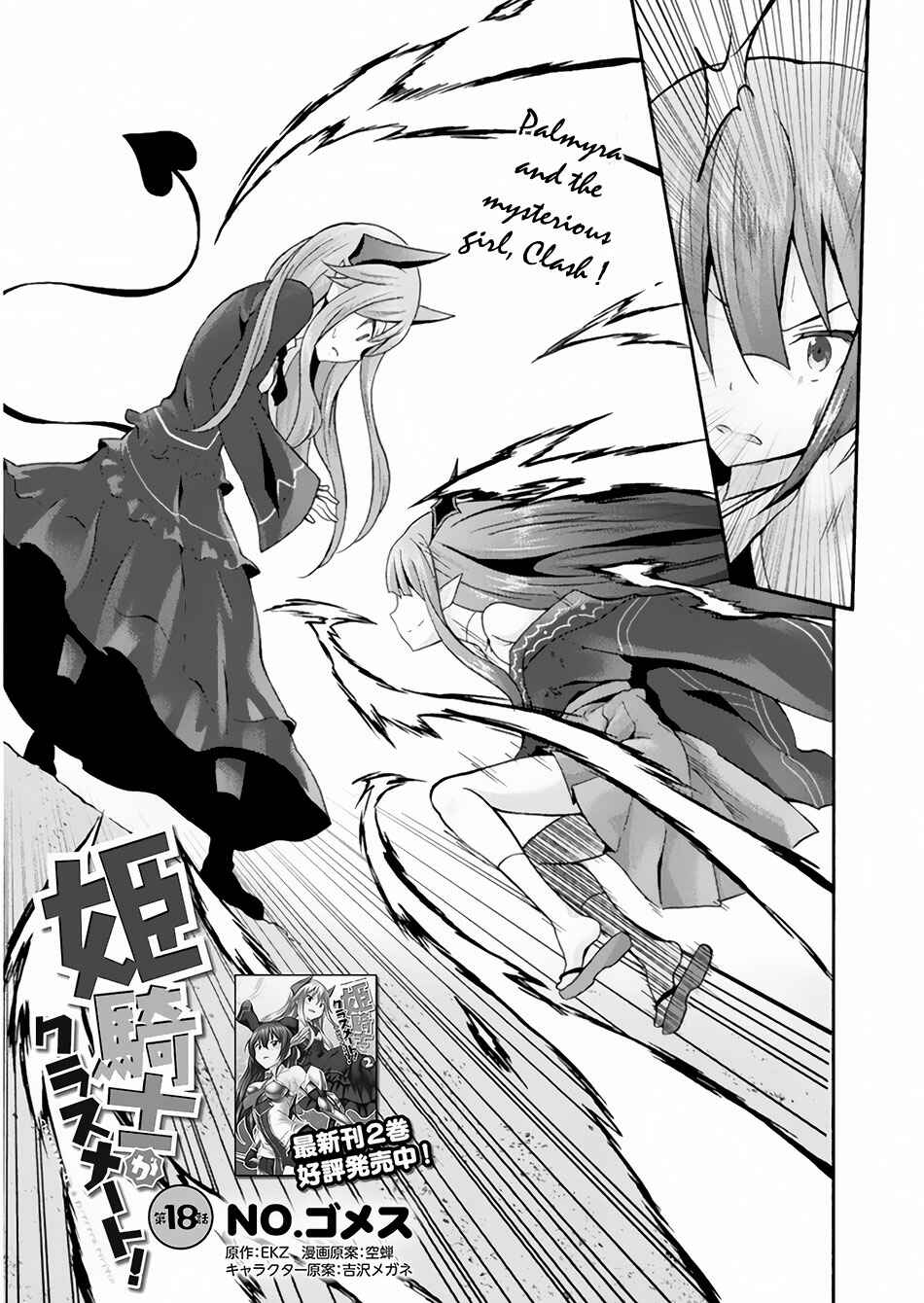 Page 3 Chapter 18 Himekishi ga Classmate!