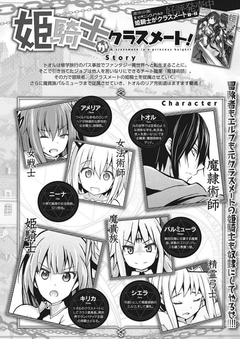 Page 2 Chapter 7 Himekishi ga Classmate!
