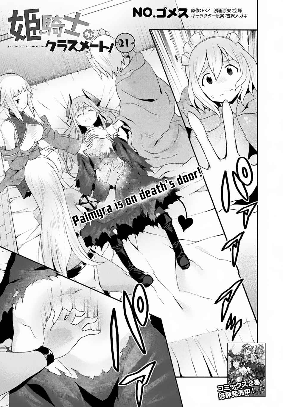 Page 2 Chapter 21 Himekishi ga Classmate!
