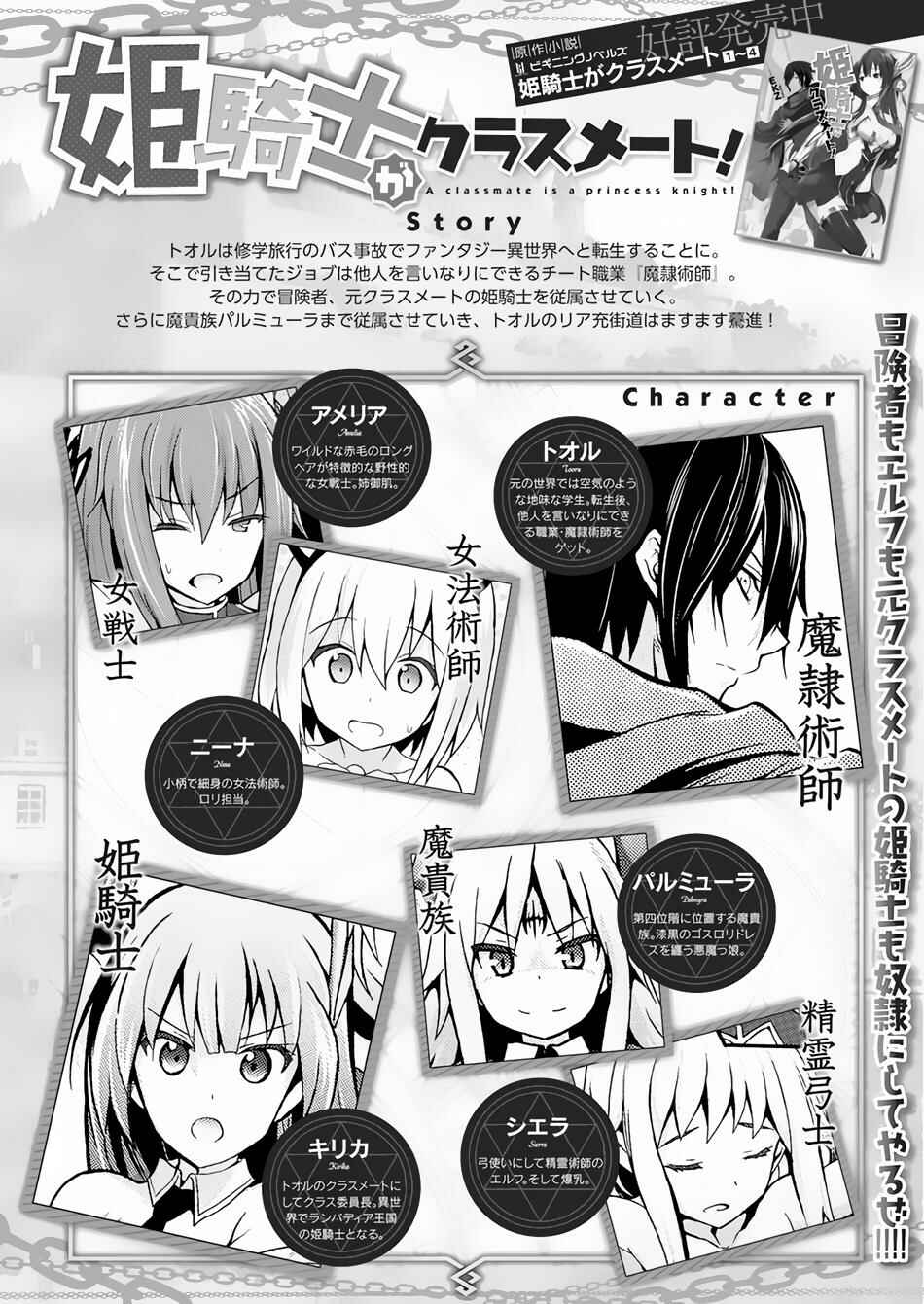 Page 2 Chapter 12 Himekishi ga Classmate!