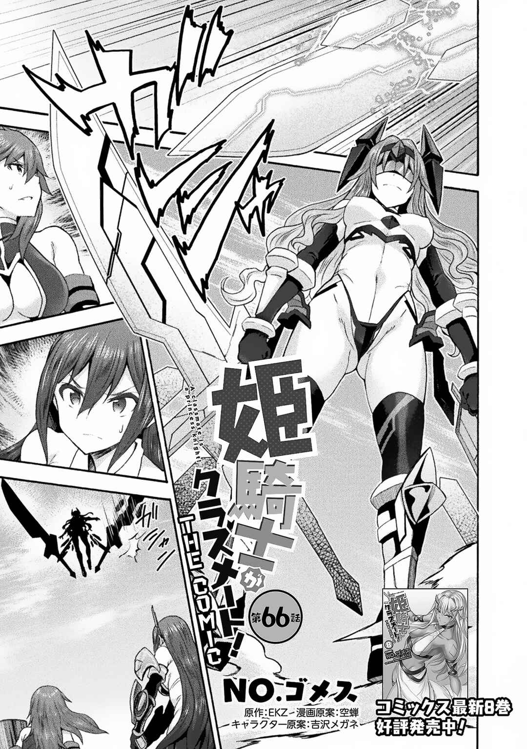 Page 2 Chapter 66 Himekishi ga Classmate!