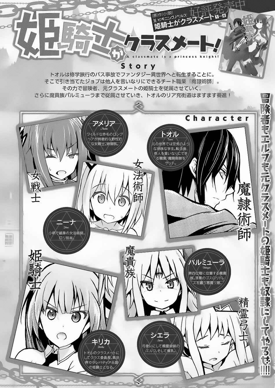 Page 2 Chapter 11 Himekishi ga Classmate!