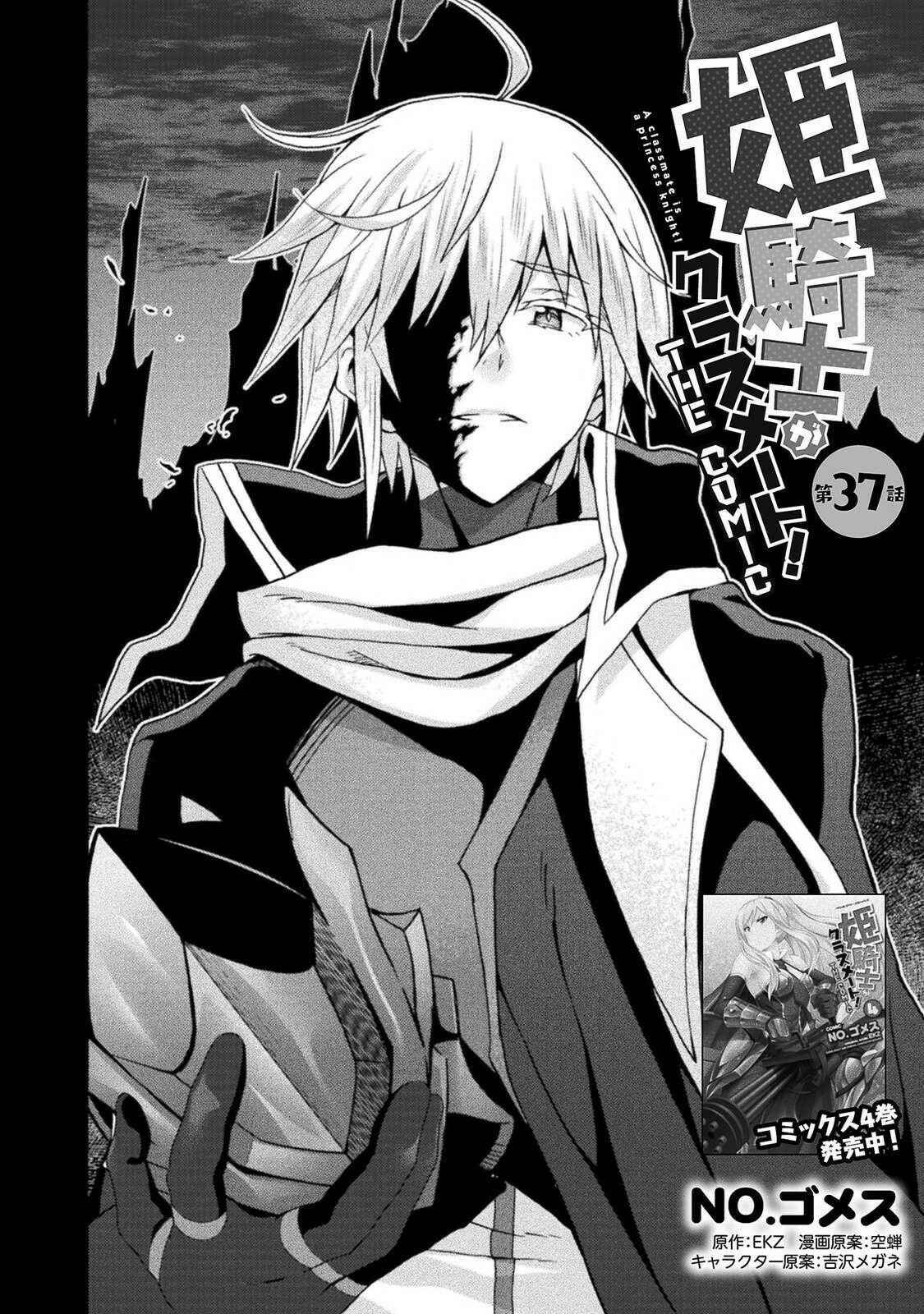 Page 5 Chapter 37 Himekishi ga Classmate!