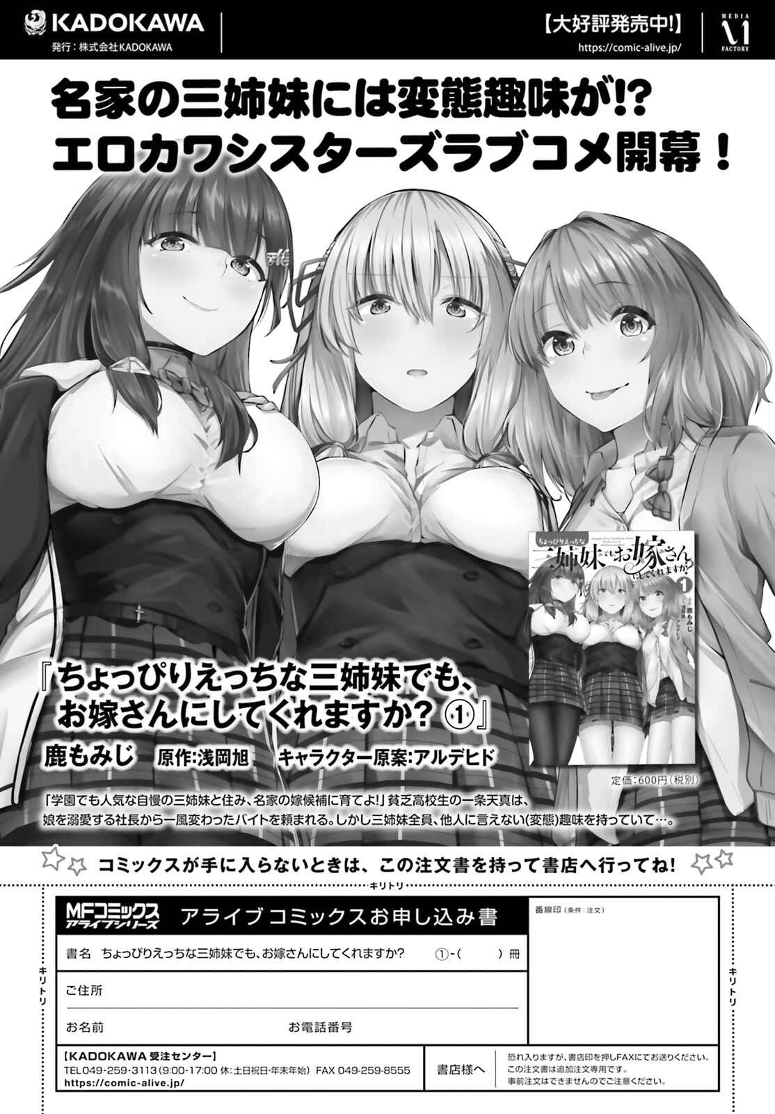 Page 14 Chapter 6.2 Choppiri Ecchi na Sanshimai Demo, Oyomesan ni Shitekuremasuka?