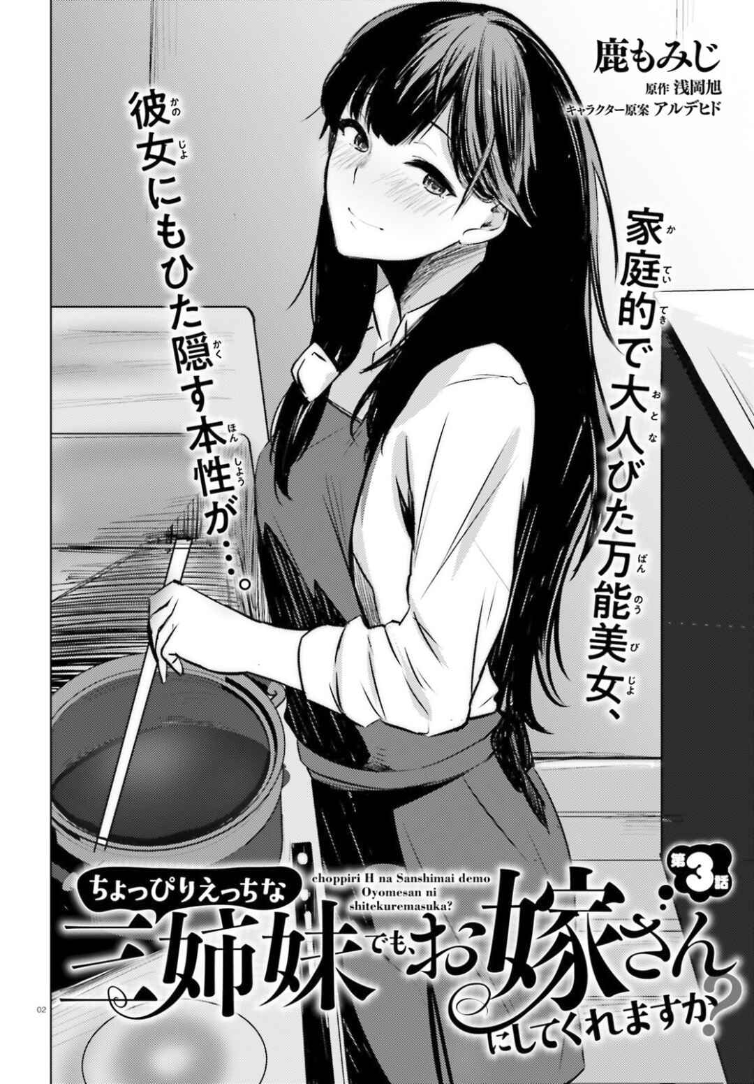 Page 3 Chapter 3 Choppiri Ecchi na Sanshimai Demo, Oyomesan ni Shitekuremasuka?