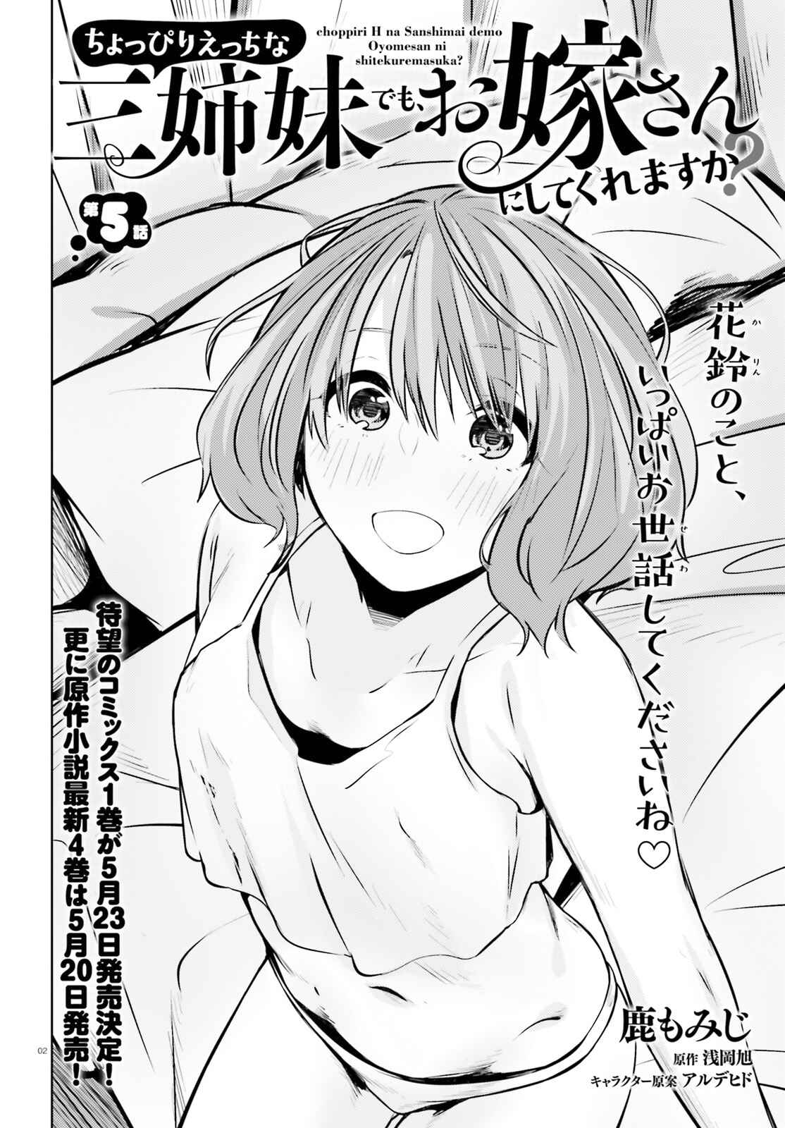Page 3 Chapter 5 Choppiri Ecchi na Sanshimai Demo, Oyomesan ni Shitekuremasuka?