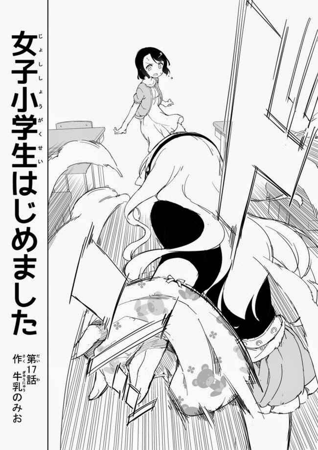 Page 2 Chapter 17 Joshi Shougakusei Hajimemashita