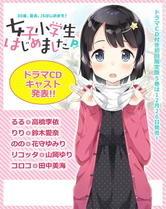 Page 15 Chapter 33 Joshi Shougakusei Hajimemashita