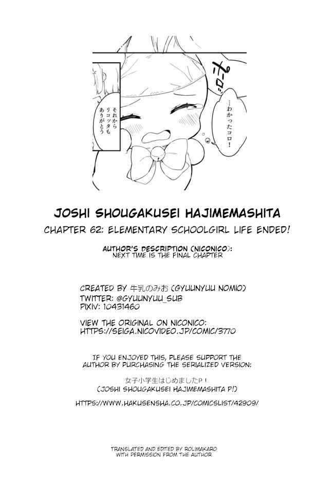 Page 15 Chapter 62 Joshi Shougakusei Hajimemashita