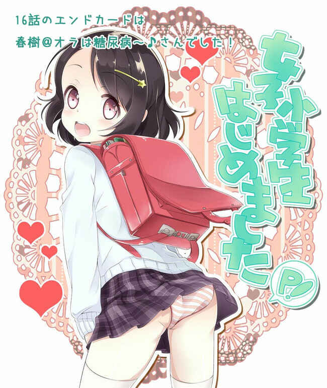 Page 23 Chapter 16 Joshi Shougakusei Hajimemashita